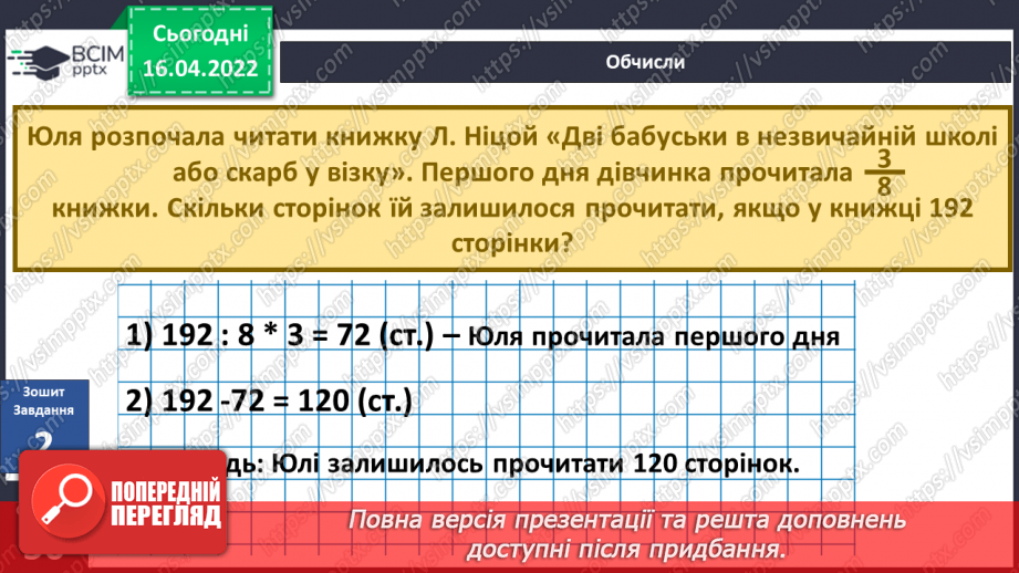 №090 - Пригода перша. Троє друзів і математика.9 №090 - Пригода перша. Троє друзів і математика.9
