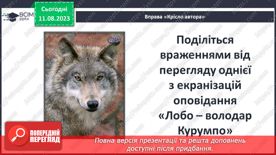 №35 - Систематизація та узагальнення за темою «У світі природи»5 №35 - Систематизація та узагальнення за темою «У світі природи»5