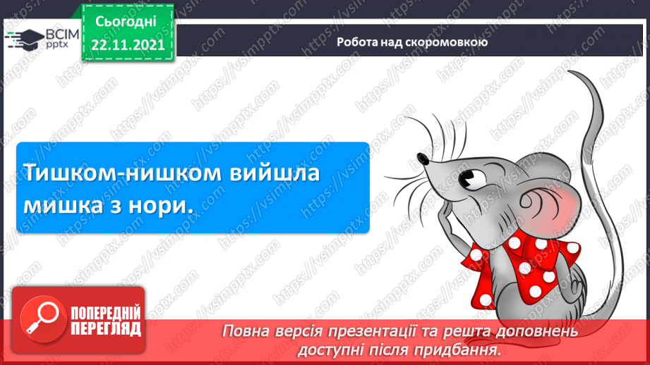 №107 - Закріплення вивчених букв. Звуко-буквені зіставлення.  Робота з дитячою книжкою. Книжка допоможе зрозуміти, що таке добро.3 №107 - Закріплення вивчених букв. Звуко-буквені зіставлення.  Робота з дитячою книжкою. Книжка допоможе зрозуміти, що таке добро.3