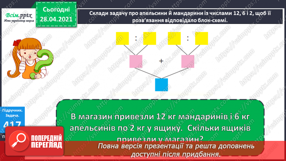 №124 - Ділення чисел виду 36: 3. Обчислення значень виразів зручним способом. Розв’язування рівнянь і задач.24