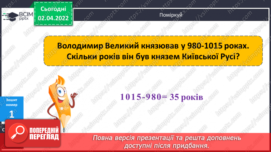 №138 - Запис та порядок виконання  виразів на порядок дій. Складання та розв’язування задач за схемами.22