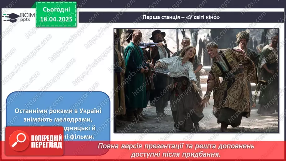 №31 - Цікаве в кіно, мультиплікації, дизайну12