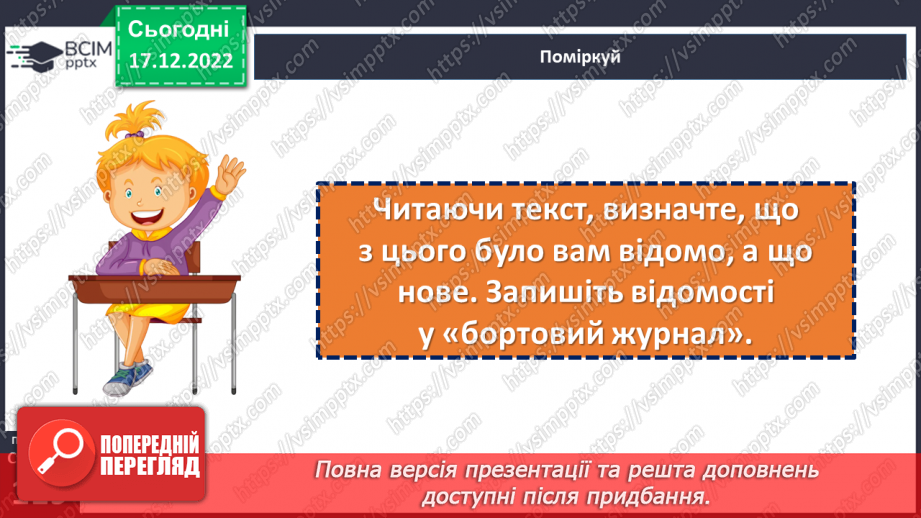 №18 - Як змінювалися село і місто від минулого до тепер. Мешканці села в минулому.8 №18 - Як змінювалися село і місто від минулого до тепер. Мешканці села в минулому.8