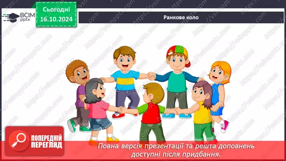 №026 - Умію дружити3