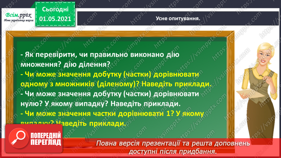 №024 - Досліджуємо таблицю Піфагора5 №024 - Досліджуємо таблицю Піфагора5
