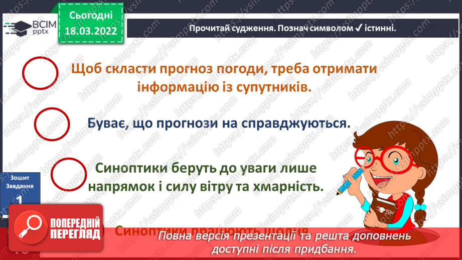 №077 - Як синоптики визначають погоду? Комікс: «Як екскурсанти можуть зіпсувати прогноз погоди?»21 №077 - Як синоптики визначають погоду? Комікс: «Як екскурсанти можуть зіпсувати прогноз погоди?»21