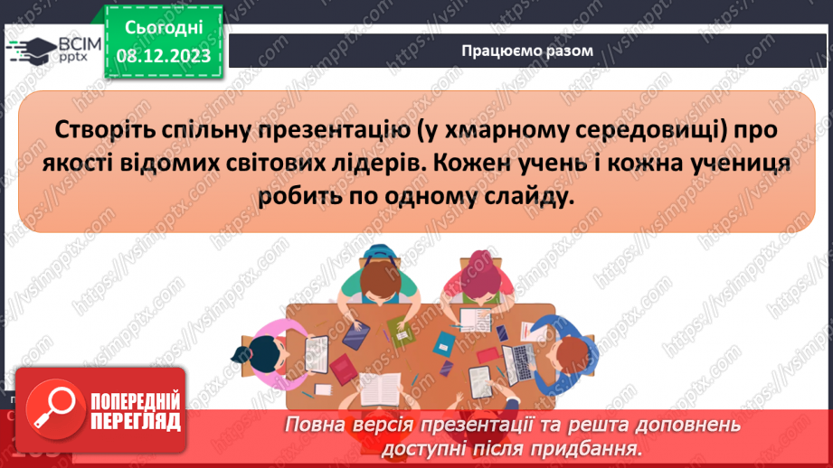 №15-16 - Узагальнення з теми «Етичні норми в правах дитини».19 №15-16 - Узагальнення з теми «Етичні норми в правах дитини».19