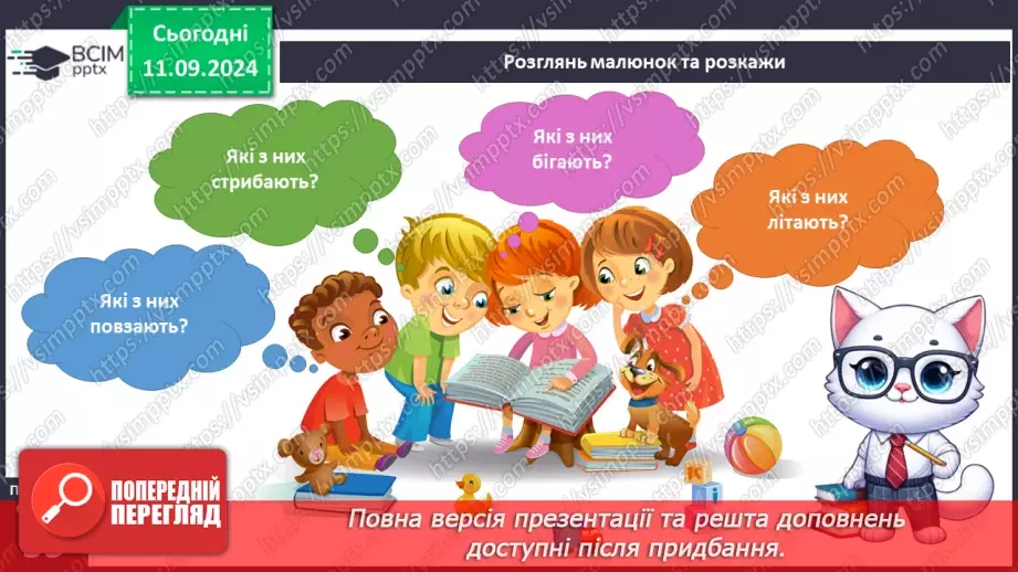 №011 - Зв’язок живої і неживої природи. Зв’язок тварин і рослин у лісі.15