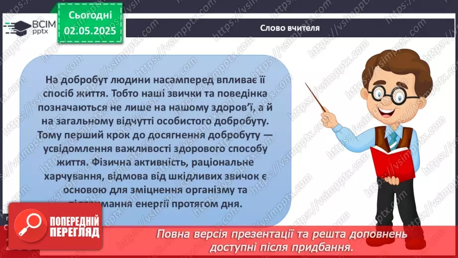 №33 - Особистий добробут.9 №33 - Особистий добробут.9