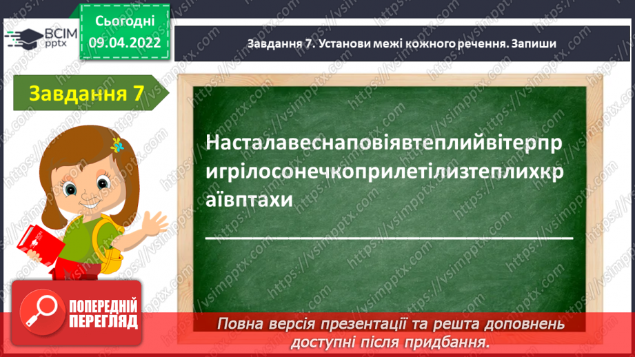 №107 - Узагальнення з теми «Речення» Діагностувальна робота  Речення.22