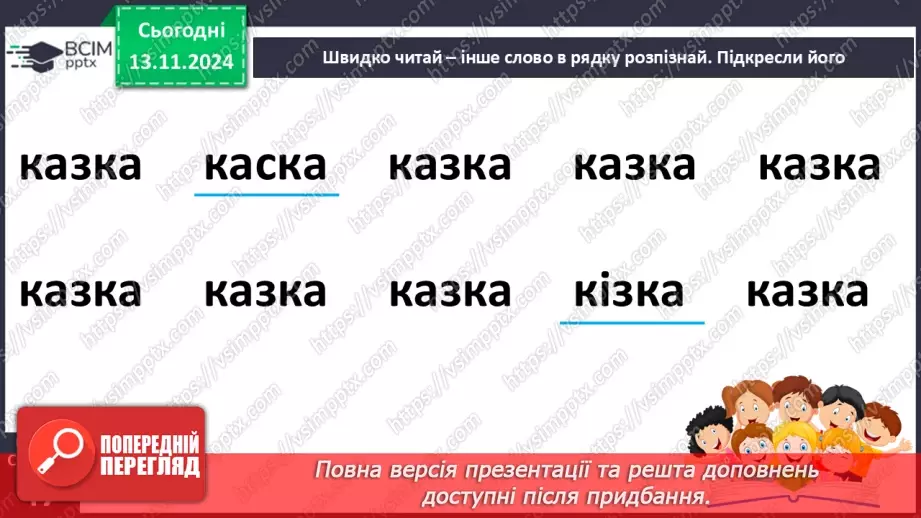 №046 - Народні казки. «Зайчикова хатинка» (українська народна казка). Читання в особах.15