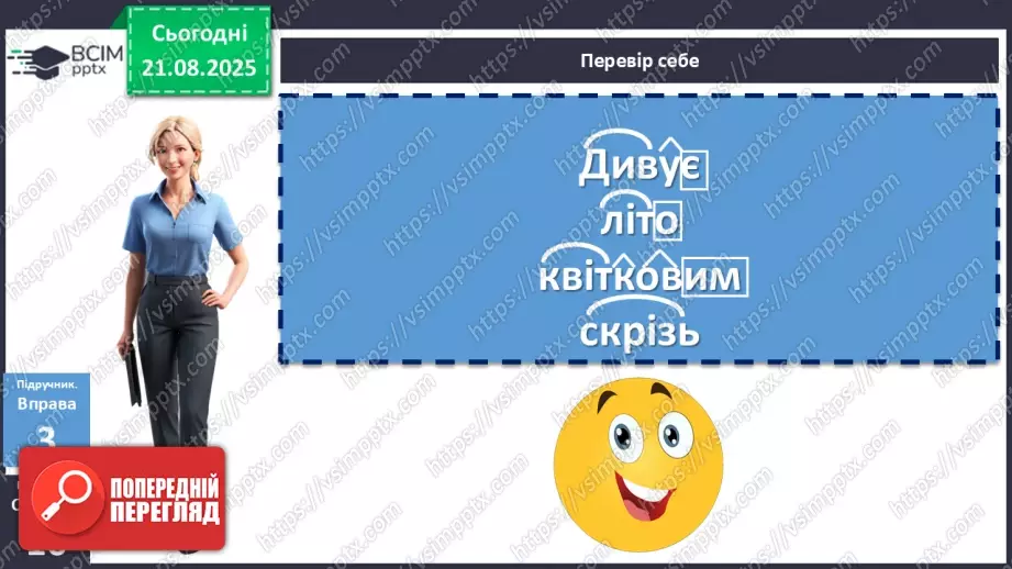 №003 - П/О. ГР1, ГР2, ГР3, ГР4. Самостійні й службові частини мови. Вигук11 №003 - П/О. ГР1, ГР2, ГР3, ГР4. Самостійні й службові частини мови. Вигук11