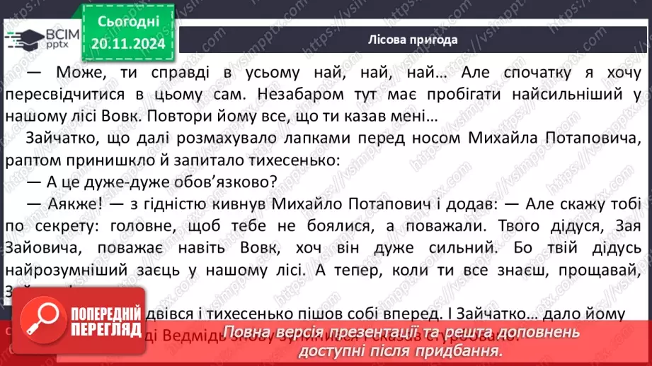 №051 - Літературна казка. Юрій Ярмиш «Лісова пригода». Переказування казки.19