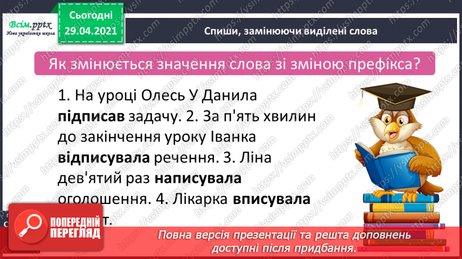 №050 - Префікс. Утворення слів21 №050 - Префікс. Утворення слів21