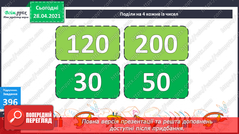 №124 - Ділення двоцифрового числа на одноцифрове виду 39:3. Вправи і задачі на застосування вивчених випадків арифметичних дій.18 №124 - Ділення двоцифрового числа на одноцифрове виду 39:3. Вправи і задачі на застосування вивчених випадків арифметичних дій.18