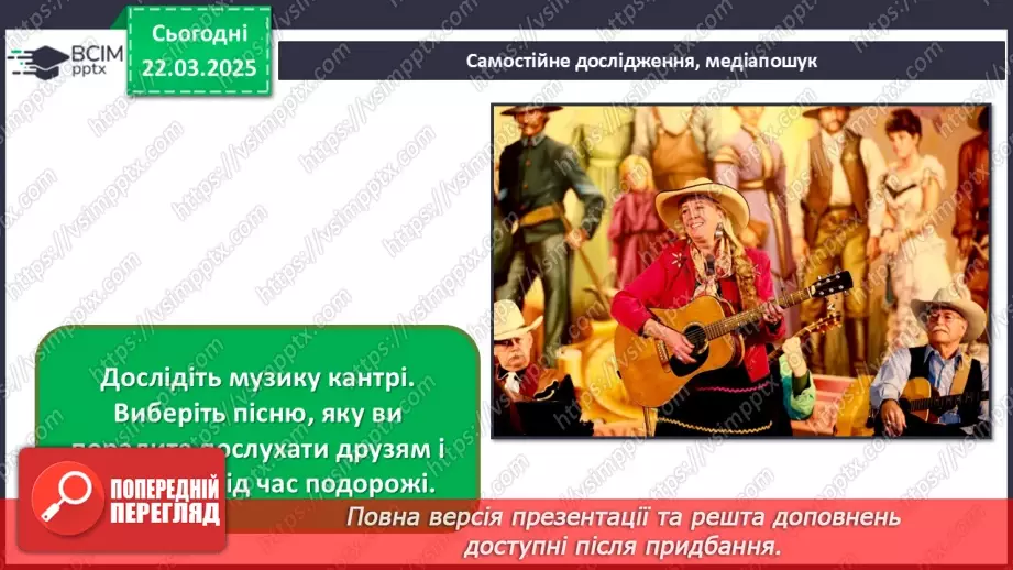 №028 - Мандрівка музичною картою світу39 №028 - Мандрівка музичною картою світу39