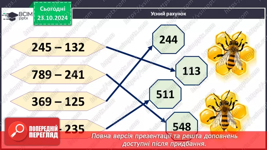 №038 - Перевіряємо, що вміємо і знаємо.4