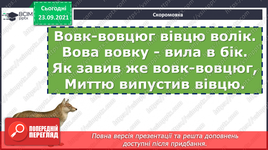 №030 - Правопис слів з орфограмою «апостроф у корені слова». Міфи.8
