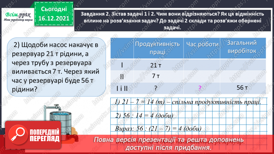 №156 - Виконуємо ділення на двоцифрове число двома способами26 №156 - Виконуємо ділення на двоцифрове число двома способами26