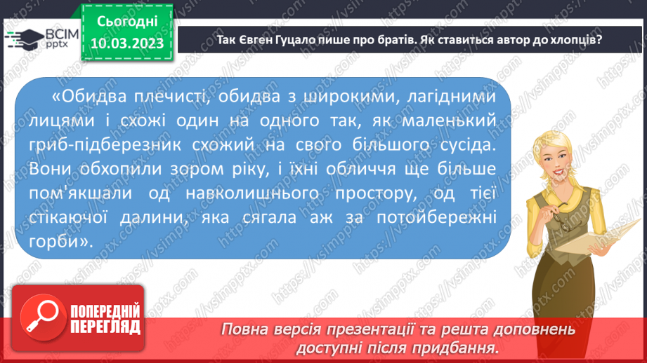 №53 - Образи хлопчиків, їхня невідступність у захисті гуманних переконань в оповіданні Євгена Гуцала13 №53 - Образи хлопчиків, їхня невідступність у захисті гуманних переконань в оповіданні Євгена Гуцала13
