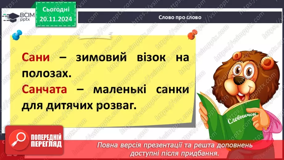 №050 - Розвиток зв’язного мовлення. Навчаюся складати розповідь.13