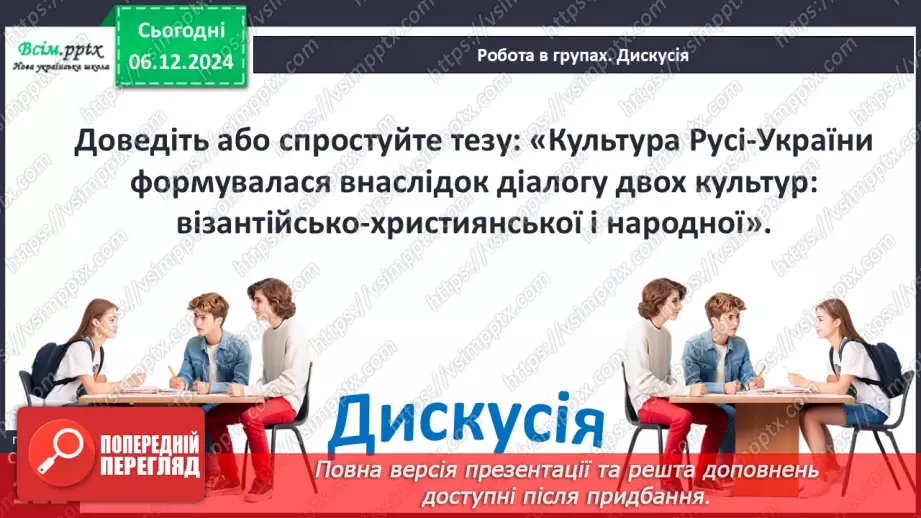 №15 - Культура Русі-України в другій половині ХІ – першій половині ХІІІ ст30 №15 - Культура Русі-України в другій половині ХІ – першій половині ХІІІ ст30