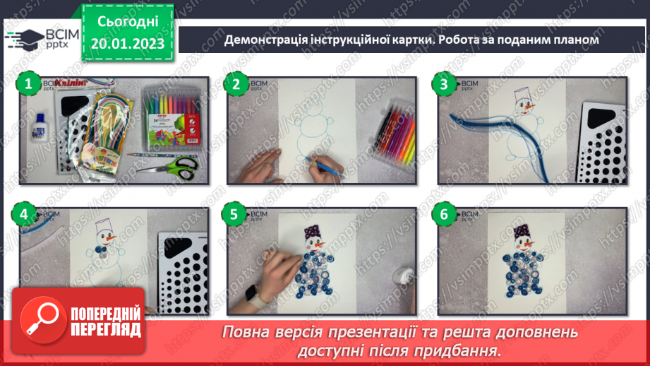 №020 - Виготовлення сніговичка у техніці квілінг13 №020 - Виготовлення сніговичка у техніці квілінг13