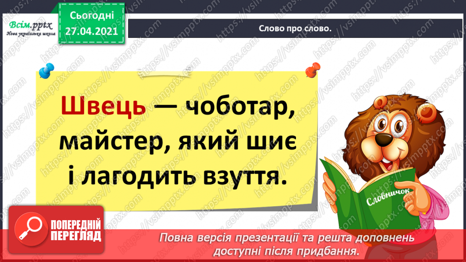 №020 - Розподіляю слова на групи. Робота з тлумачним словни­ком. Навчальний діалог17