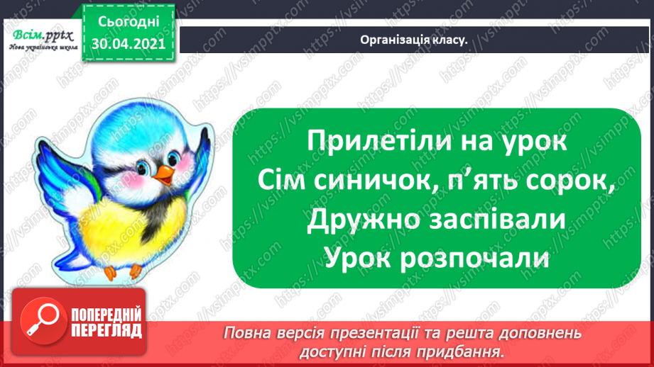 №018 - Додавання одноцифрових чисел із переходом через десяток. Визначення часу за годинником, Розв’язування задач.1