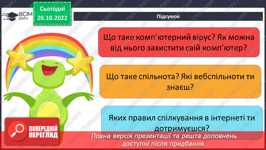 №10 - Інструктаж з БЖД. Захист від комп’ютерних вірусів. Правила спілкування в мережі.24