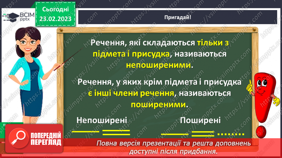 №092 - Зв’язок між словами у реченні12 №092 - Зв’язок між словами у реченні12