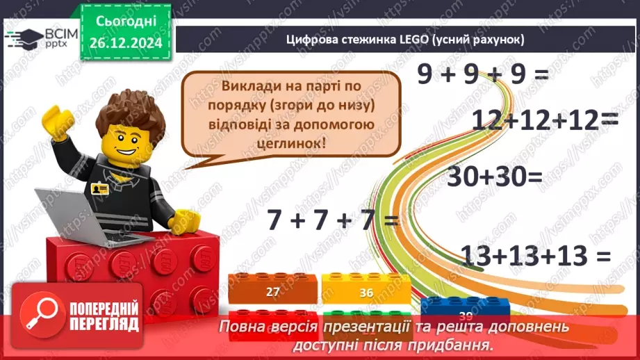 №072 - Складання таблиці множення на 2. Переставна властивість множення.5 №072 - Складання таблиці множення на 2. Переставна властивість множення.5
