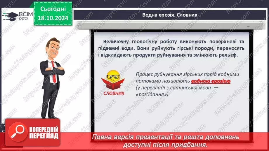 №17 - Абсолютна і відносна висота точок. Горизонталі. Шкала висот і глибин.12