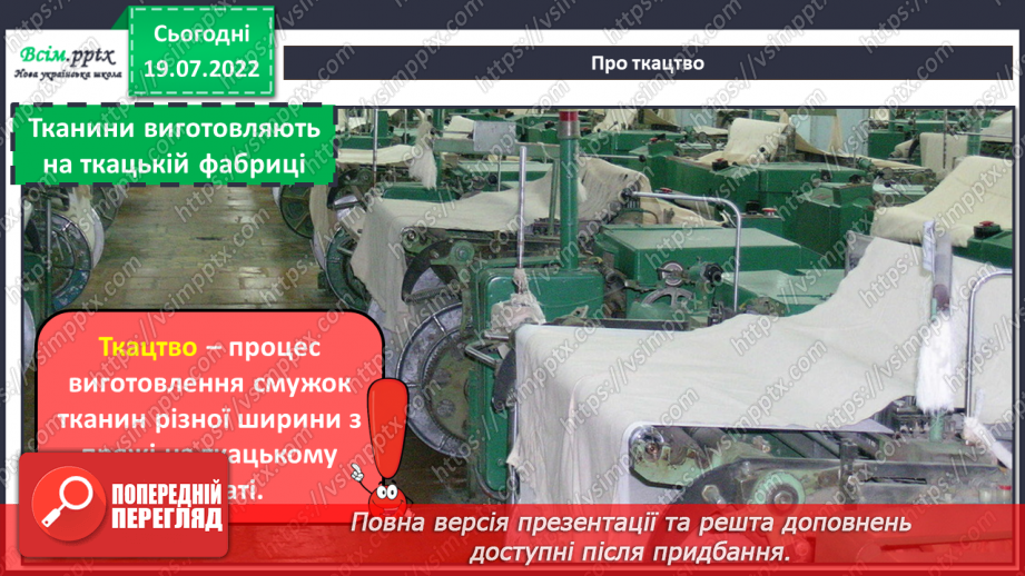 №06 - Виготовлення ляльки за зразком або власним задумом. Різання тканини по прямій лінії. Робота з тканиною та нитками3