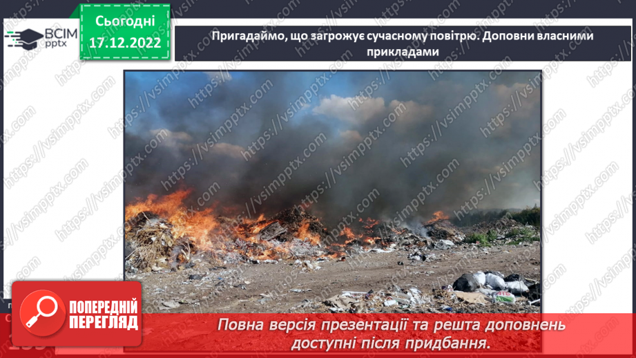 №35 - Ґрунтове повітря та його склад. Чому повітря потребує охорони. Небезпечні природні явища.15
