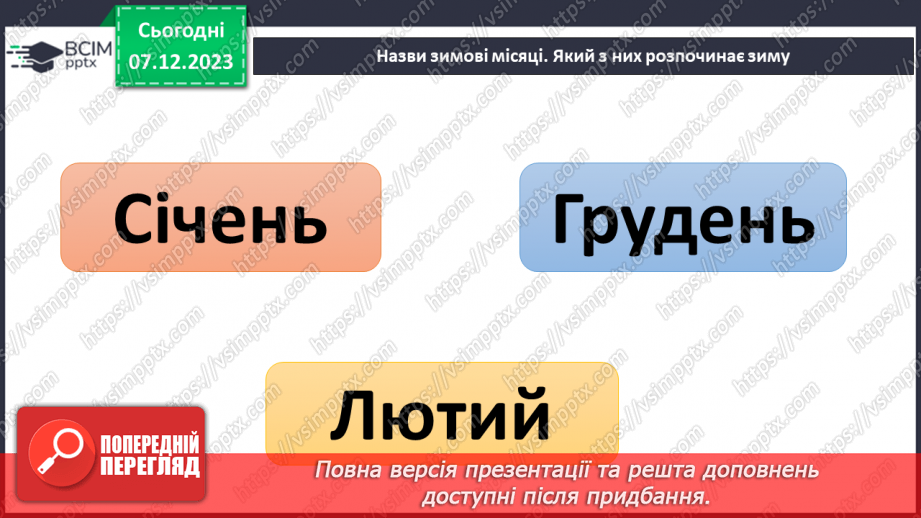 №043 - Ознаки зими в неживій природі14