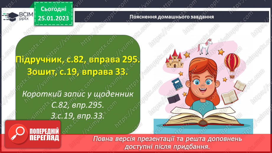 №073 - Виявлення серед прикметників слів, подібних чи протилежних за значенням. Навчальна діагностувальна робота19