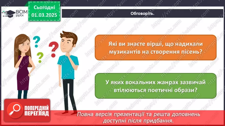 №025 - Вірші, перетворені на пісенні мелодії2 №025 - Вірші, перетворені на пісенні мелодії2