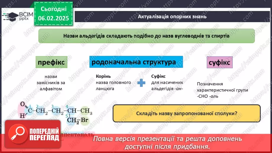 №22 - Карбонові кислоти. Ізомерія та номенклатура. Фізичні властивості. Діагностувальна робота №3.3 №22 - Карбонові кислоти. Ізомерія та номенклатура. Фізичні властивості. Діагностувальна робота №3.3