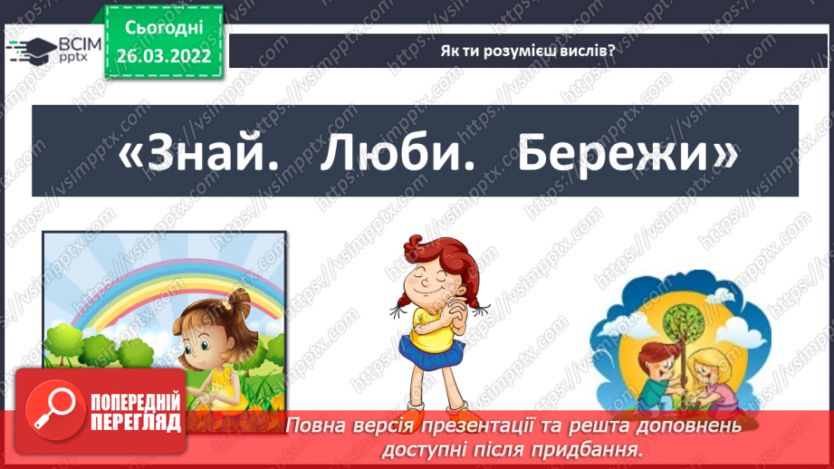 №080 - Які особливості рослинного і тваринного світу Полісся?33