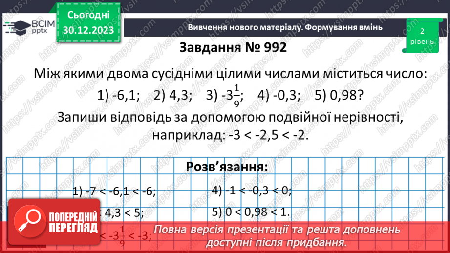 №089 - Порівняння раціональних чисел.19