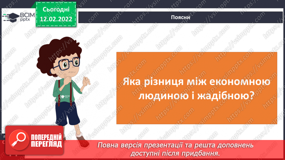 №067-70 - Гроші. Планування сімейного бюджету8 №067-70 - Гроші. Планування сімейного бюджету8