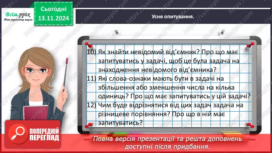 №047 - Знайомимося зі складеною задачею11 №047 - Знайомимося зі складеною задачею11