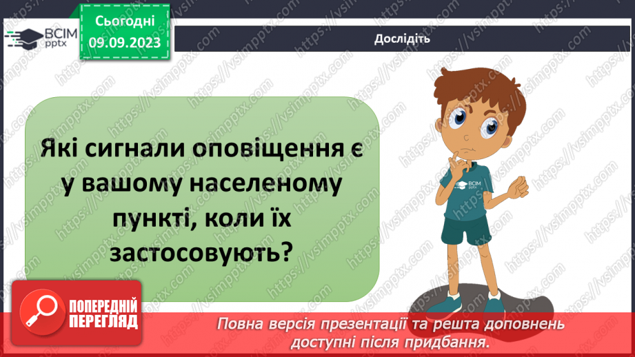 №03 - Як зберегти життя під час повітряних нальотів.6