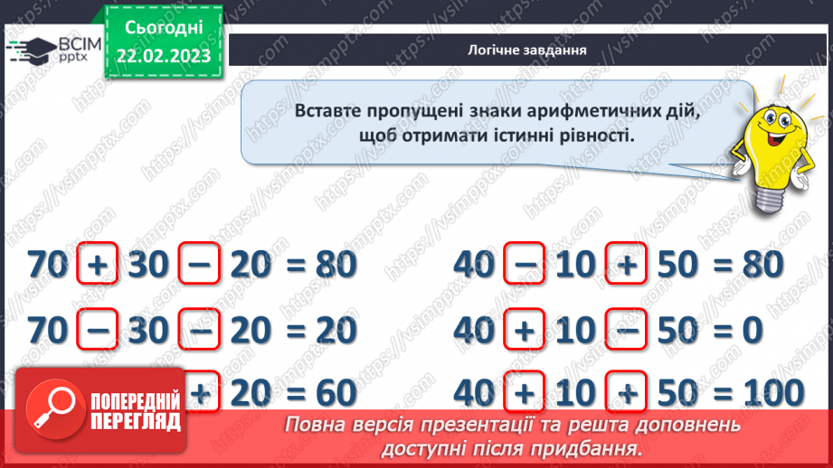 №0099 - Порівняння чисел у межах сотні. Задача на знаходження невідомого доданка. Запис плану маршруту.31 №0099 - Порівняння чисел у межах сотні. Задача на знаходження невідомого доданка. Запис плану маршруту.31