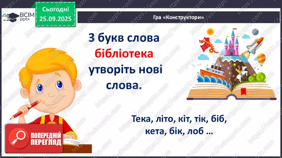 №023 - Загадки.5 №023 - Загадки.5