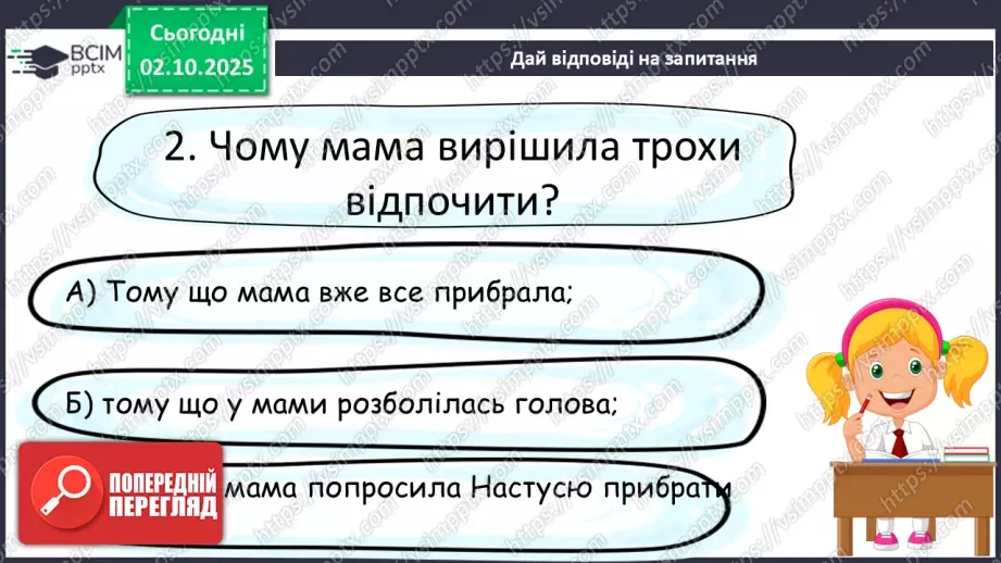 №025 - Діагностувальна робота. Навичка читання мовчки13 №025 - Діагностувальна робота. Навичка читання мовчки13