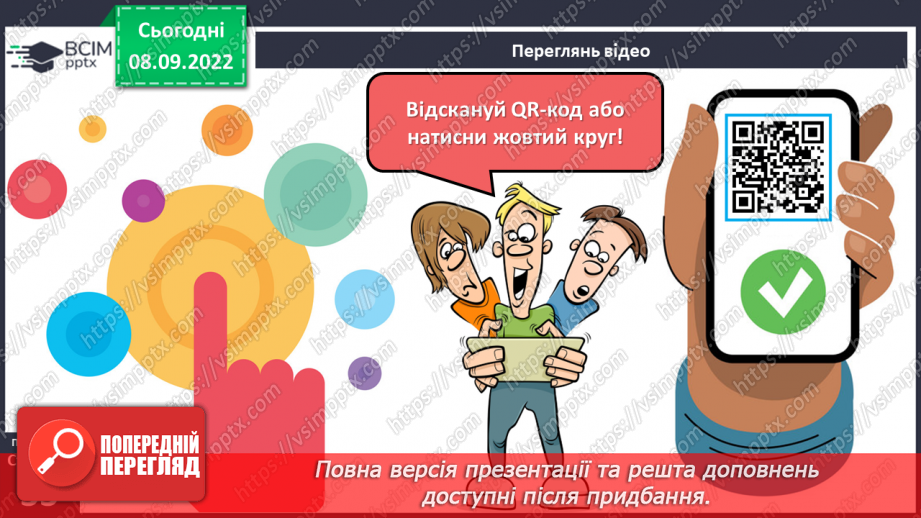 №07 - Урок виразного читання №1 Виразне читання народних переказів «Як Сірко переміг татар».14