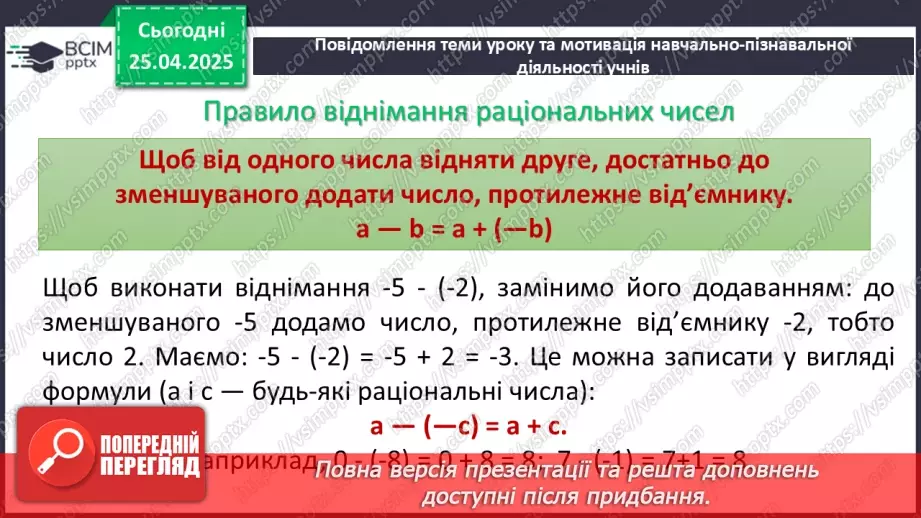 №157 - Віднімання раціональних чисел.13 №157 - Віднімання раціональних чисел.13