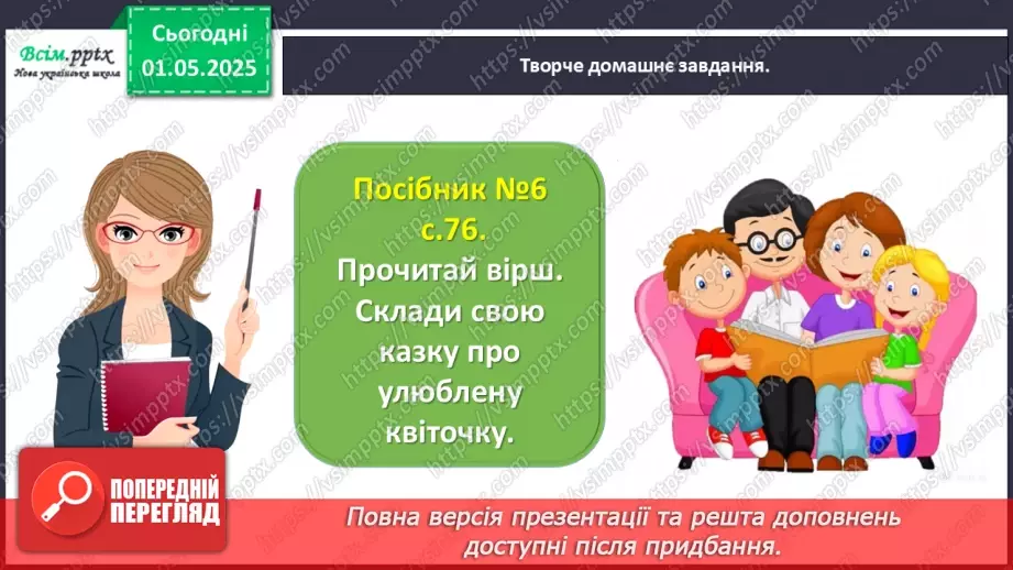 №121 - Країна Фантазілія17